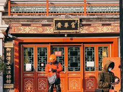 -富华斋饽饽铺·宫廷糕点·伴手礼(护国新天地店)