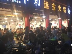 门面-中和远东火锅兔(老店)