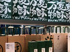 -泸溪河桃酥(江宁太阳城店)