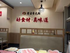 -蜀留香火锅(西南角店)