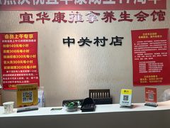 -宜华康盲人按摩(中关村店)