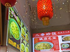 -扬二春炒饭(国庆路总店)