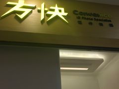 -方快-照相馆(浦电路店)