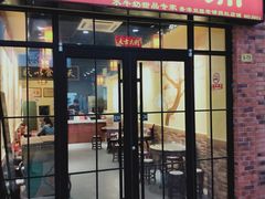 门面-味多美(民星路店)
