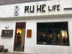 门面-如禾素食·下午茶·糖水