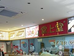 -堂上堂(益民街店)
