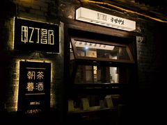 -甲乙丁書店·书茶咖·四合院
