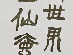 -艺仓美术馆