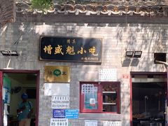 -增盛魁小吃店
