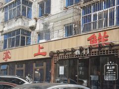 -掌上鲜(南顺城街店)
