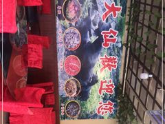 -羊肉大仙(金凯广场店)