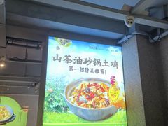 -吴氏老妈·23年家常菜(古城店)