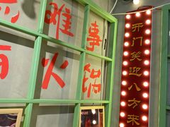 -巴卤社老火锅(财富店)