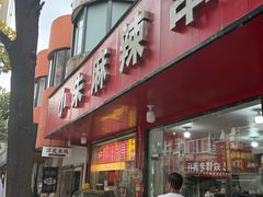 -小朱麻辣串(益民街店)