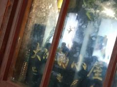-大冰的小屋