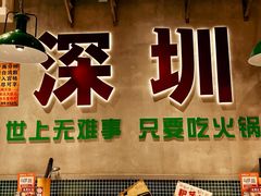 -伍师兄市井火锅(东部星悦天地店)