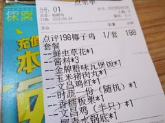 -探窝·竹笙椰子鸡(杨箕店)