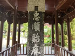 -钱王祠