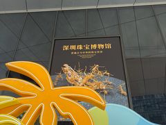 -深圳珠宝博物馆