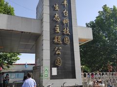 -丰台科技园生态主题公园
