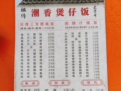 -潮香兴煲仔饭(莲花路店)