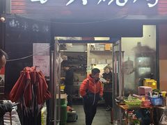门面-回头烧烤(悦荟购物中心店)
