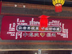 -小龙坎火锅(总店)