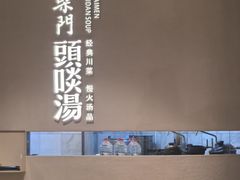 -柴门·头啖汤(天安千树店)