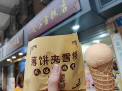 -成裕雪糕店(士多店)