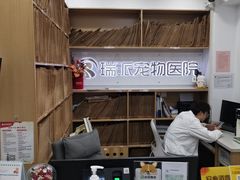 -瑞派天使宠物医院·神经外科·骨科·核磁CT(洛川中路店)