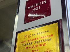 -文武王氏烧饼·无矾油条(西溪路店)