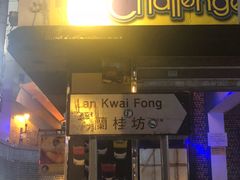 -兰桂坊
