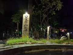 -佛山市三水温泉度假村