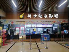 -新世纪电影城(阳光100店)