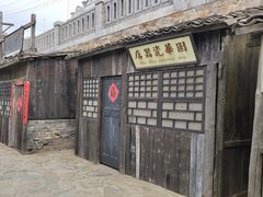 -清风小镇闯关东影视基地