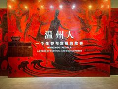 -温州博物馆