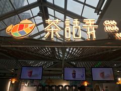 门面-茶话弄(李家村万达店)