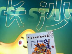 -茶颜悦色(登高路上店)