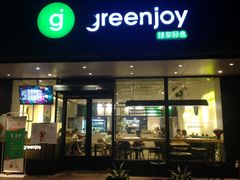 -greenjoy绿享轻食(宁海路店)