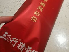 -三人行骨头王火锅(长寿店)