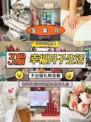 点击看大图 -宝馨月月子中心(友谊医院店)