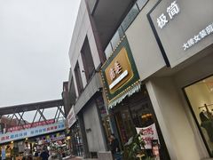 -万达广场(泰安泰山店)