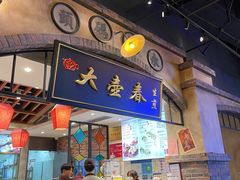 -大壶春生煎(世纪汇广场店)
