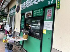 -景泰马记电烤串(景泰店)