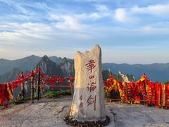 -华山风景名胜区
