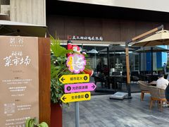 -蘑界·野生菌火锅(深业上城店)