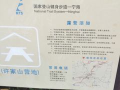 -许家山