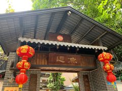 门面-渔道顺德私房菜(南五大街店)