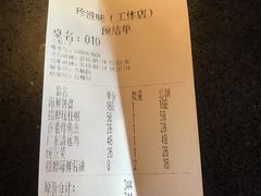 账单-珍滋味海鲜粥火锅(工体店)