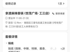 -拿渡麻辣香锅(世茂广场·工三店)